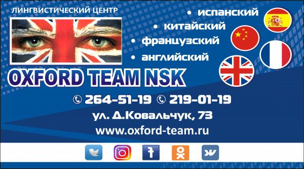 Активный старт промо "OXFORD TEAM NSK" в Столице Сибири!!!