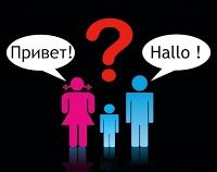 Кто такие дети-билингвы?